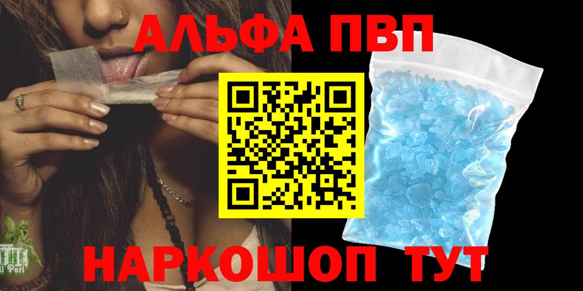 A-PVP  А ПВП VHQ  Вход с VPN  А ПВП VHQ  Алушта  A-PVP кристаллы 