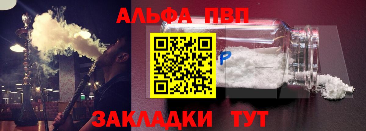 A-PVP VHQ Алушта