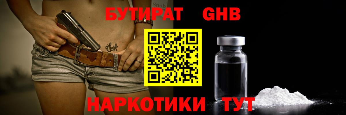 Алушта  Бутират  Вход с VPN  Бутират жидкий экстази 