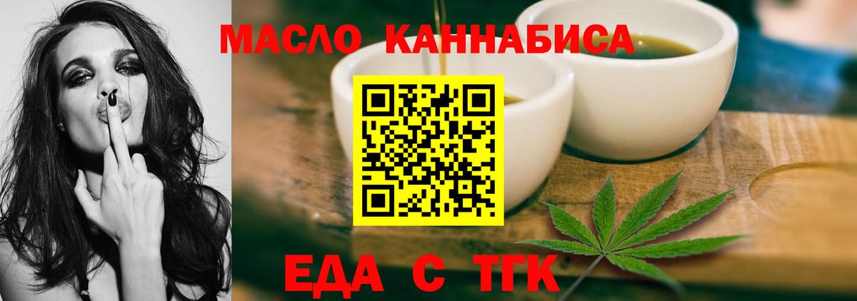Печенье с ТГК конопля  Вход с VPN  Алушта 