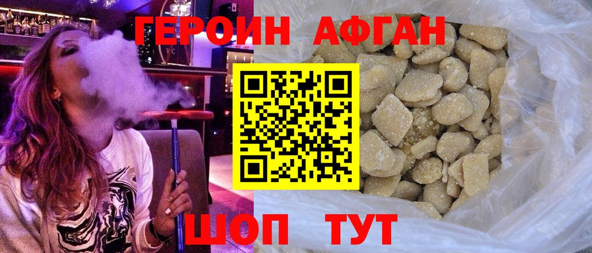 ГЕРОИН Heroin  Вход с VPN  Алушта 