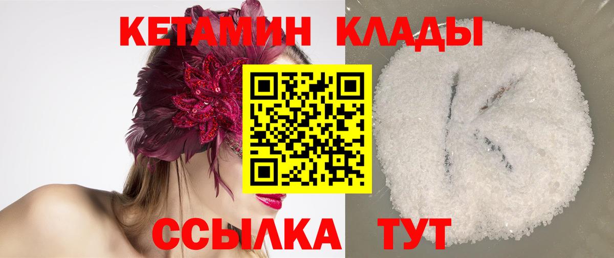 Алушта  Кетамин VHQ  Вход с VPN 