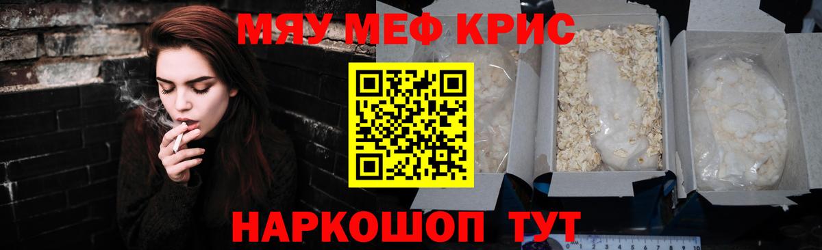Мефедрон  МЕФ мяу мяу  МЯУ-МЯУ  Вход с VPN  Алушта  МЕФ мука 