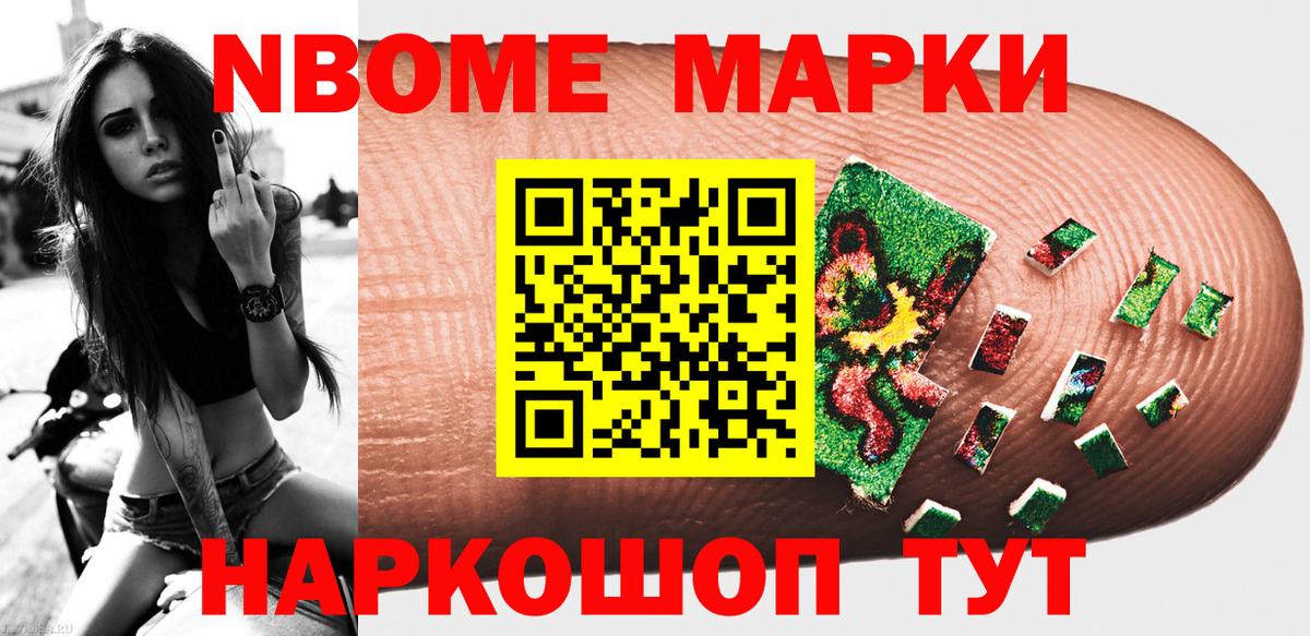 закладка  Вход с VPN  Алушта  Марки NBOMe 1,8мг  Марки NBOMe 1,8мг 